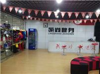 咸丰县领尚健身